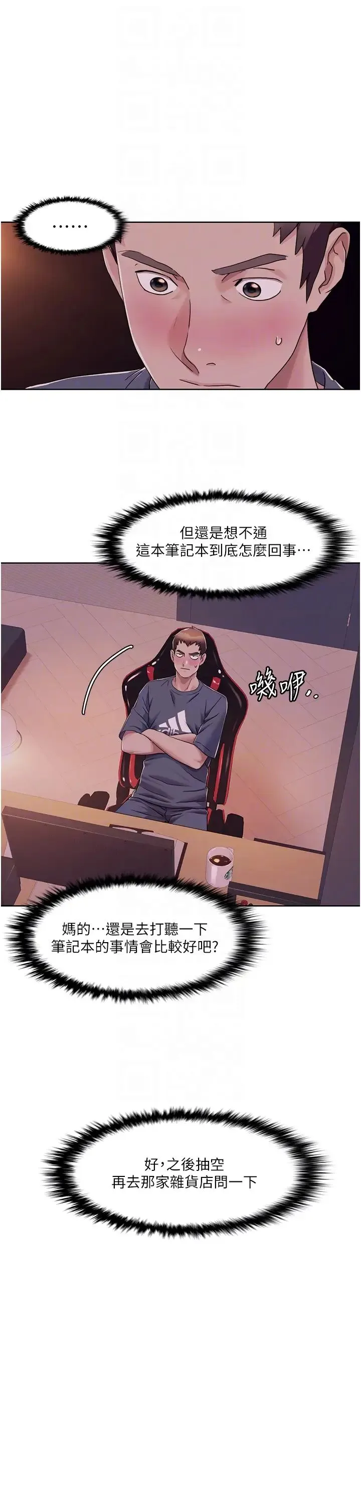 我的性福剧本 第7话-要试试无套吗? 第24页