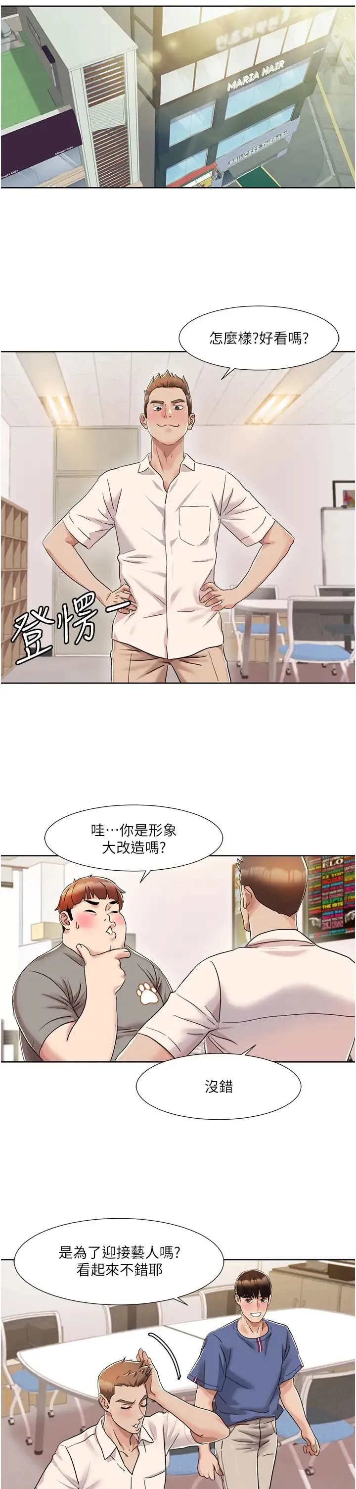 我的性福剧本 第7话-要试试无套吗? 第25页