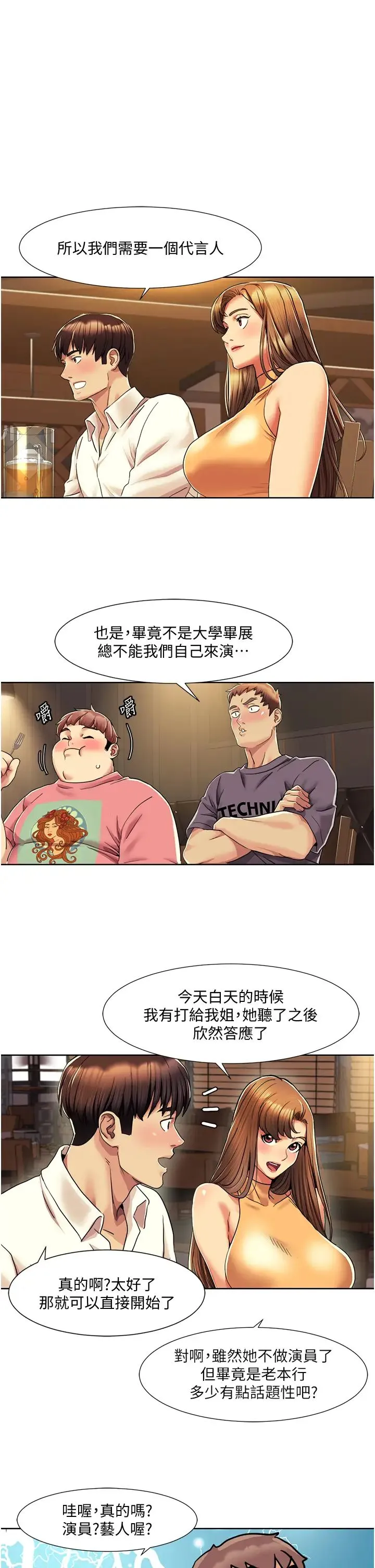 我的性福剧本 第7话-要试试无套吗? 第16页