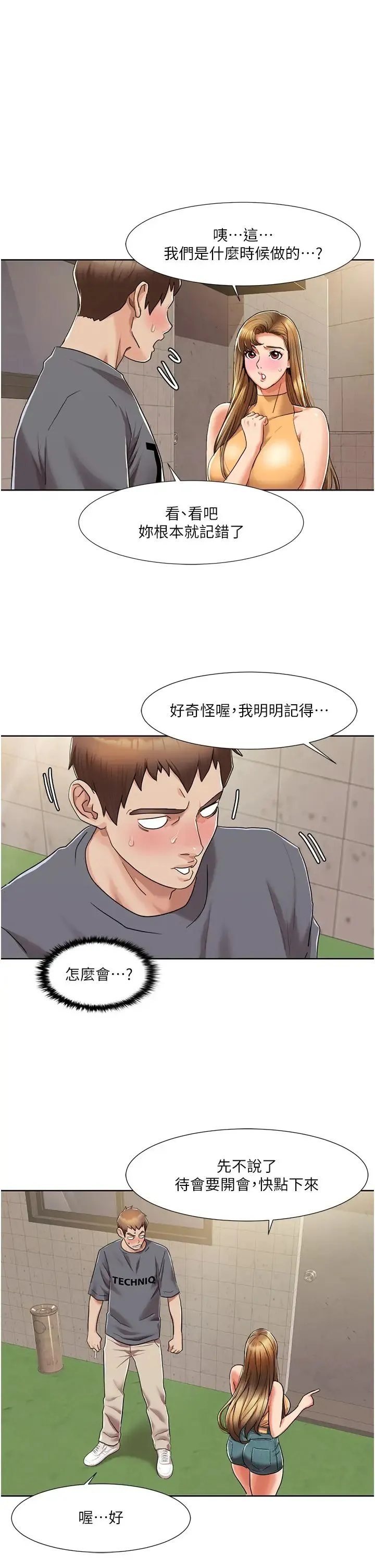 我的性福剧本 第7话-要试试无套吗? 第12页