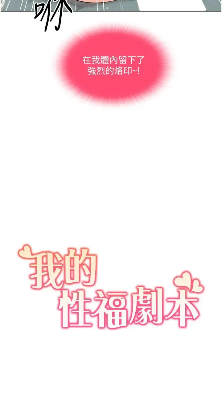 我的性福剧本 第7话-要试试无套吗? 第3页