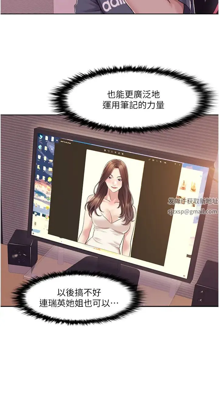 我的性福剧本 第7话-要试试无套吗? 第23页