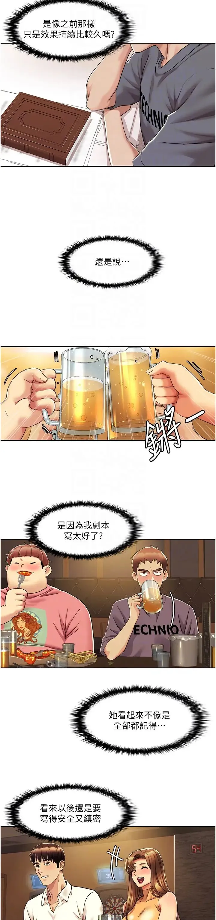 我的性福剧本 第7话-要试试无套吗? 第14页