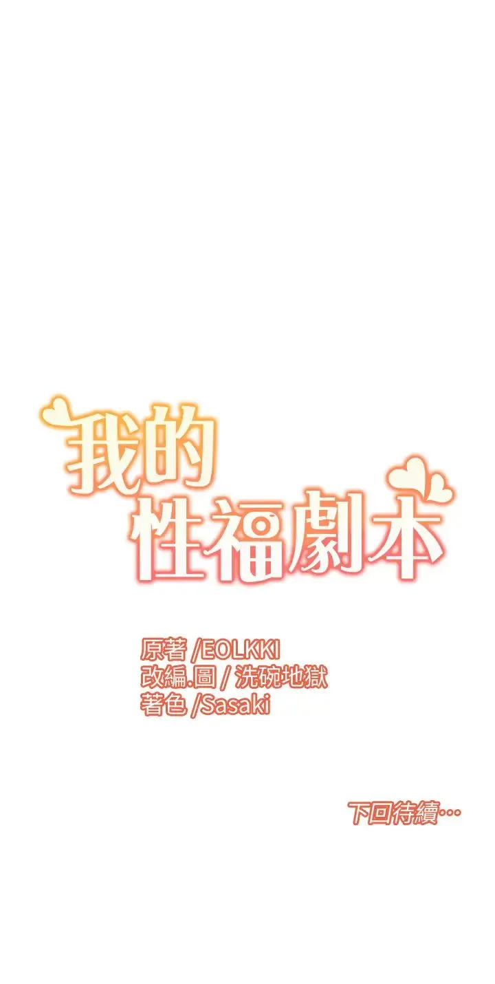 我的性福剧本 第7话-要试试无套吗? 第29页
