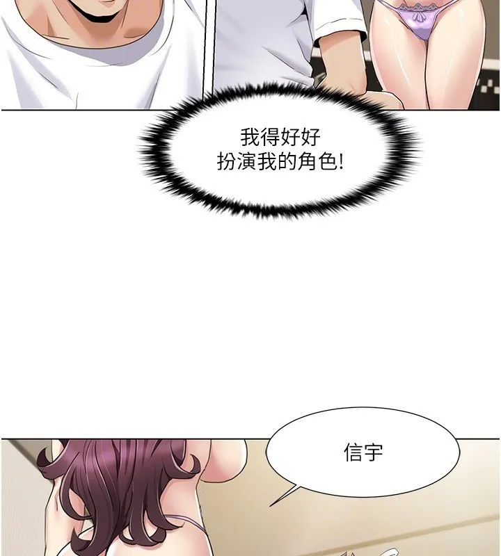 我的性福剧本 第54話-這身材越看越想上 第29页