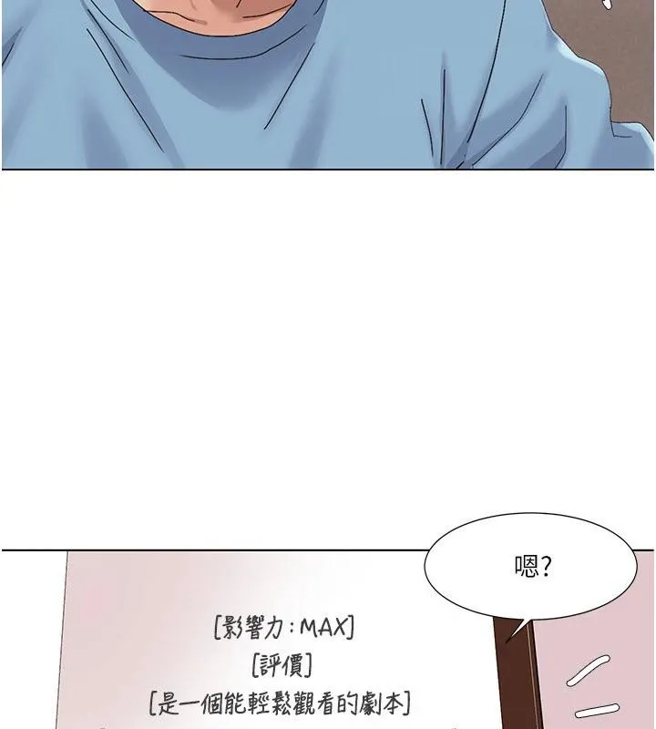 我的性福剧本 最終話-性福美滿的家庭 第5页