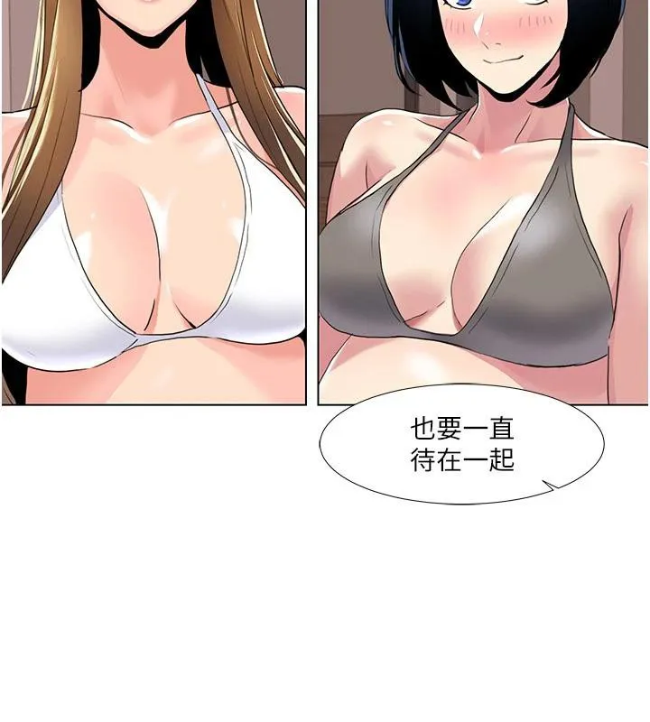我的性福剧本 最終話-性福美滿的家庭 第100页