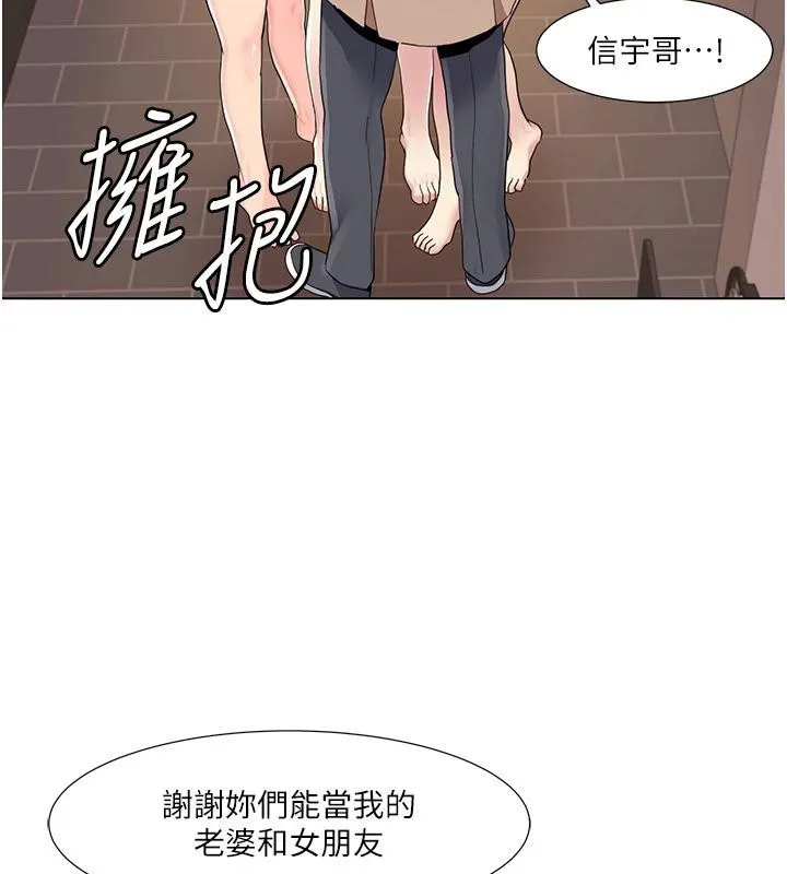 我的性福剧本 最終話-性福美滿的家庭 第102页