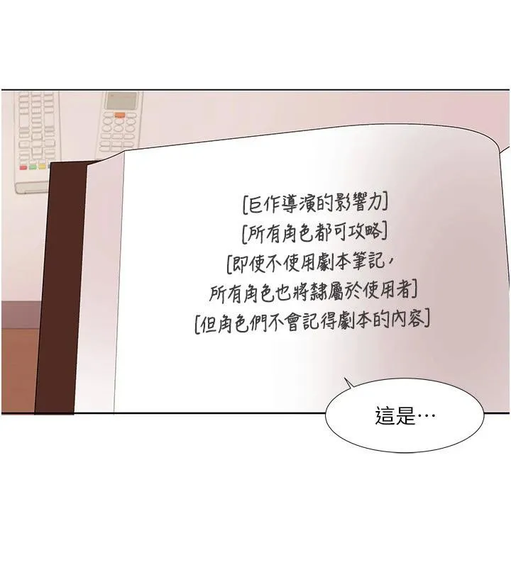 我的性福剧本 最終話-性福美滿的家庭 第10页