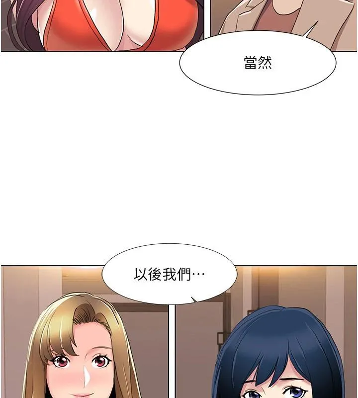 我的性福剧本 最終話-性福美滿的家庭 第99页