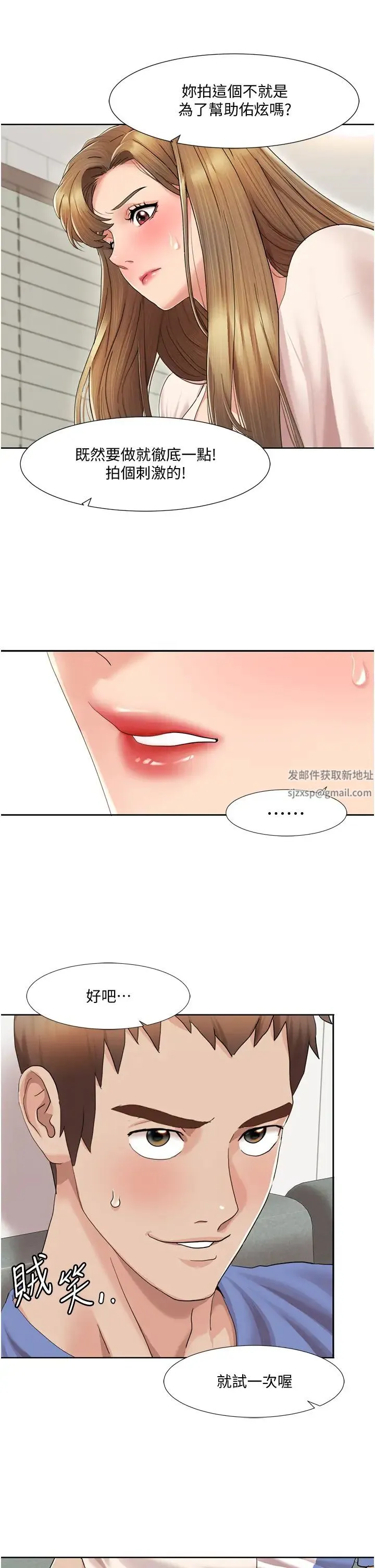 我的性福剧本 第6话-不知不觉填满全身 第17页
