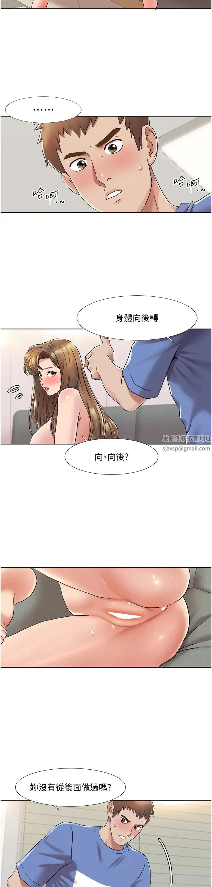 我的性福剧本 第6话-不知不觉填满全身 第20页