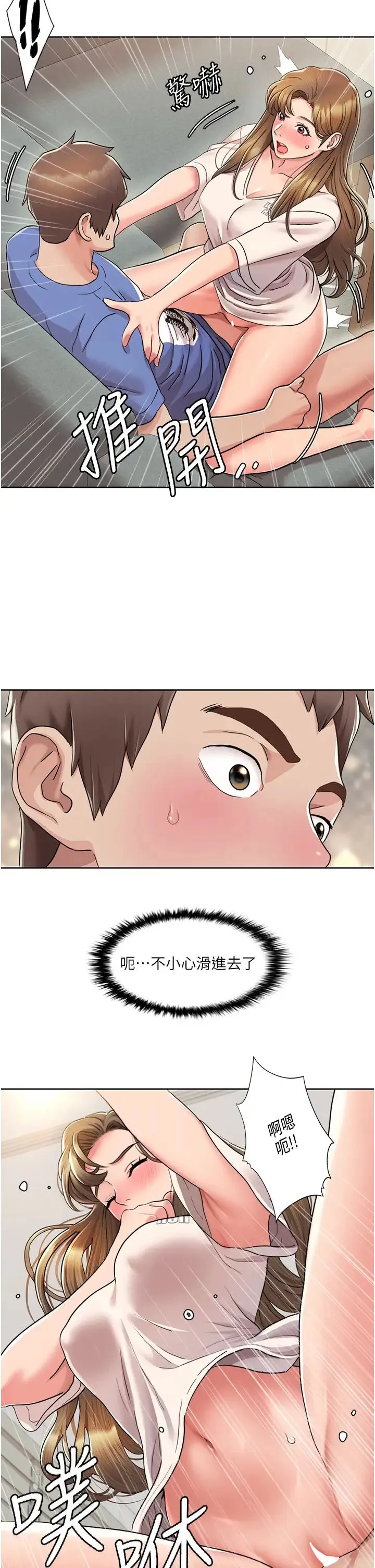 我的性福剧本 第6话-不知不觉填满全身 第2页