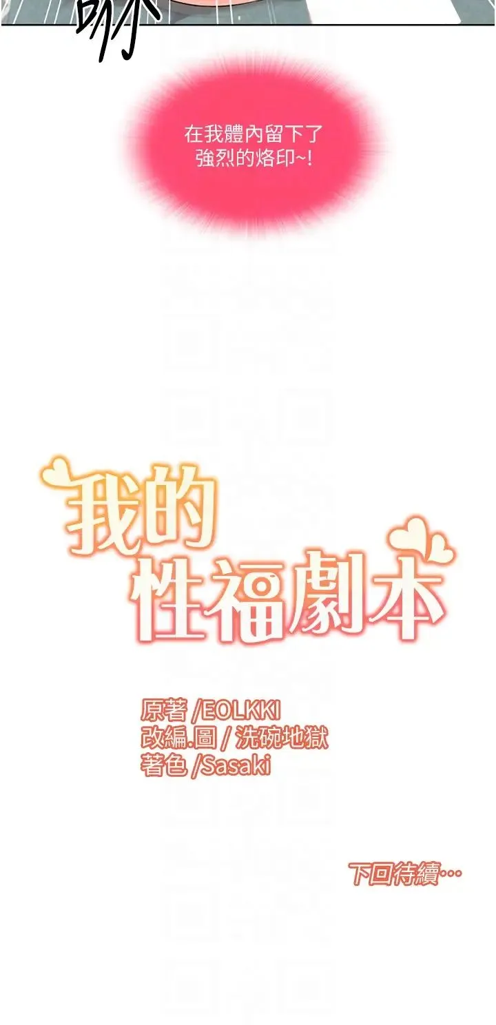 我的性福剧本 第6话-不知不觉填满全身 第30页