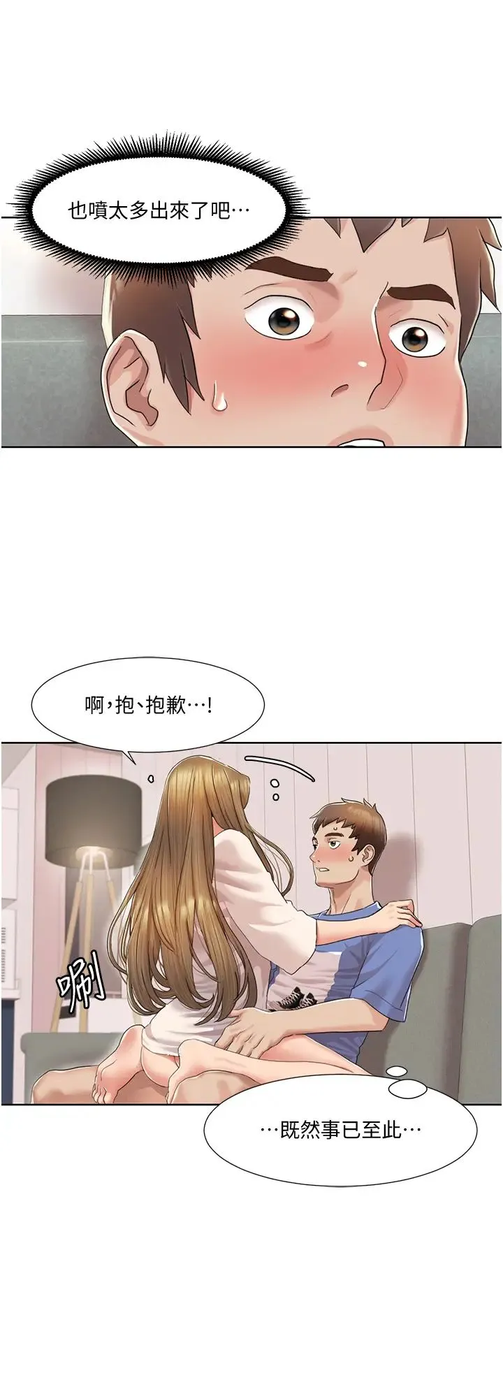 我的性福剧本 第6话-不知不觉填满全身 第15页