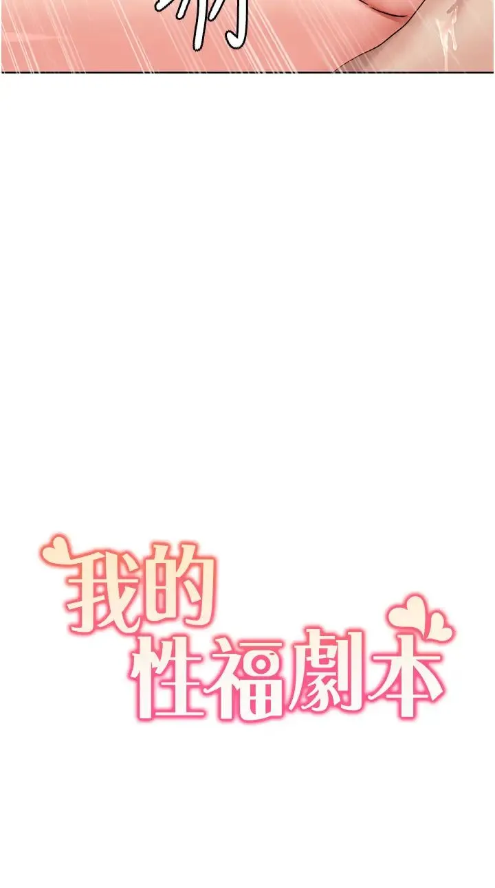 我的性福剧本 第6话-不知不觉填满全身 第3页