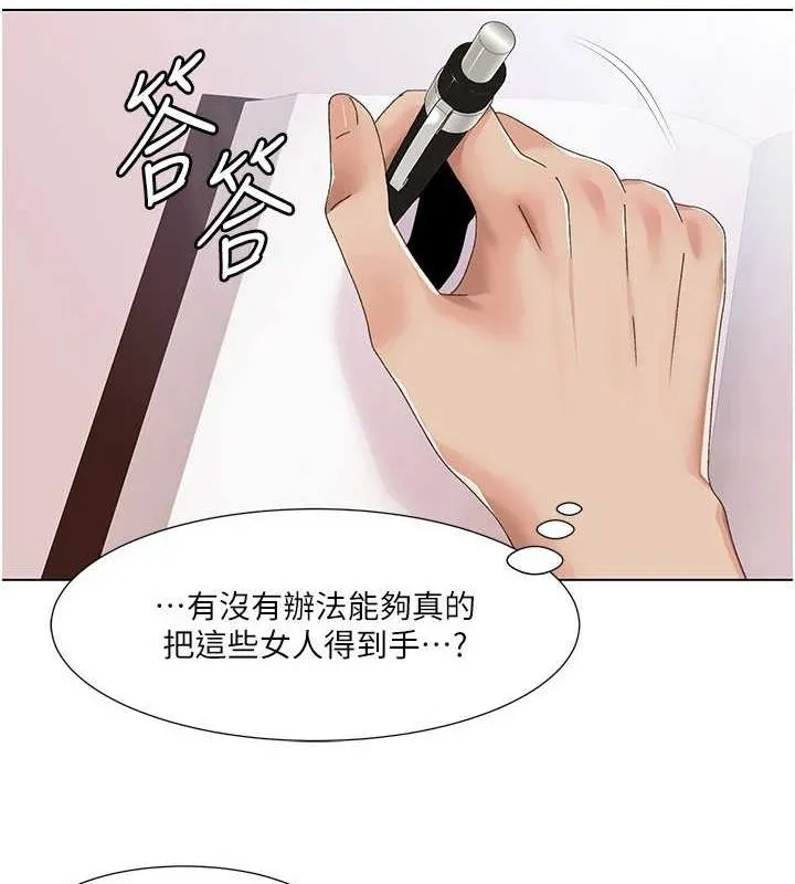 我的性福剧本 第57話-盡力讓妳們懷孕! 第47页