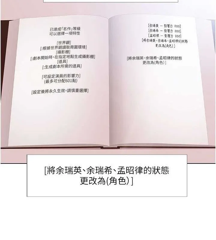 我的性福剧本 第57話-盡力讓妳們懷孕! 第62页