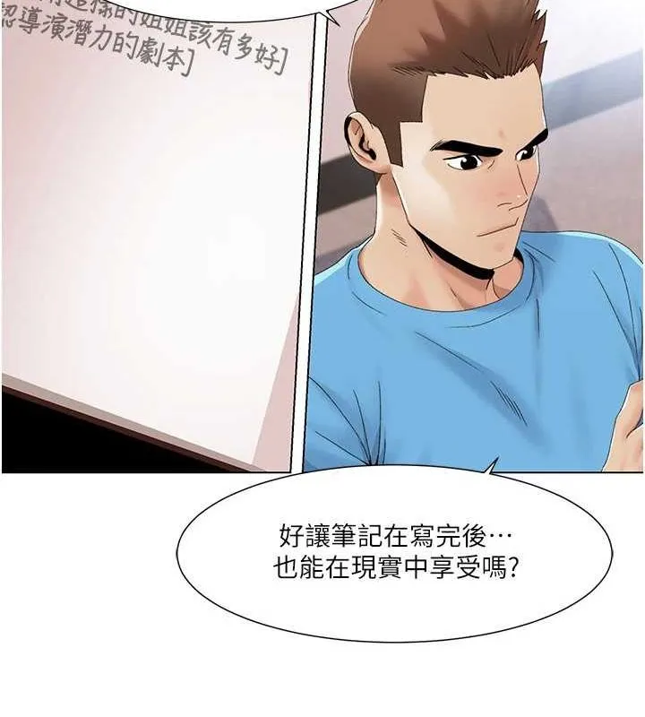 我的性福剧本 第57話-盡力讓妳們懷孕! 第29页