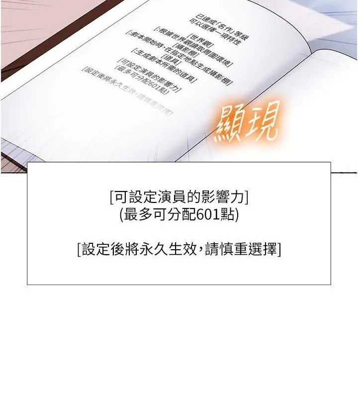 我的性福剧本 第57話-盡力讓妳們懷孕! 第59页