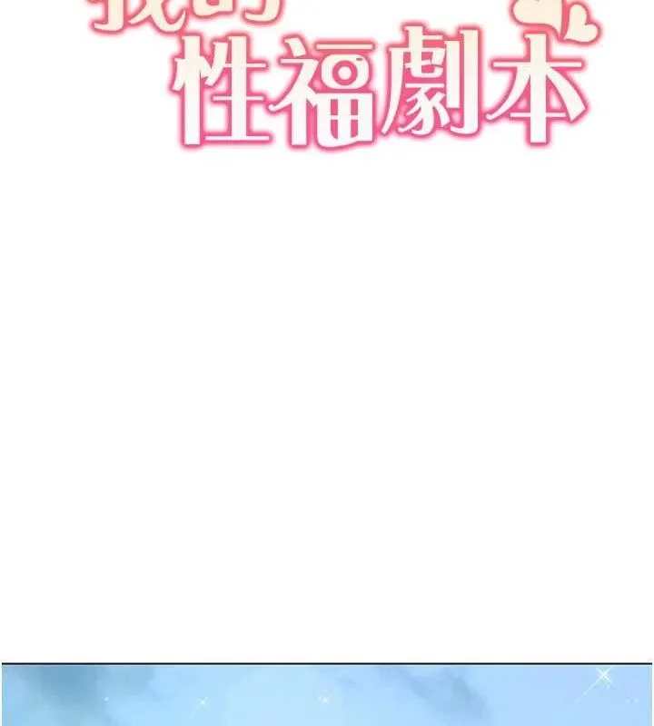 我的性福剧本 第57話-盡力讓妳們懷孕! 第12页