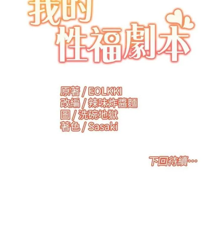 我的性福剧本 第57話-盡力讓妳們懷孕! 第87页