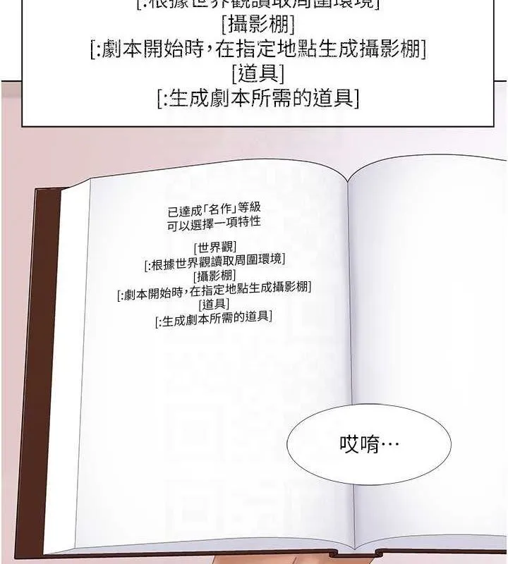 我的性福剧本 第57話-盡力讓妳們懷孕! 第53页