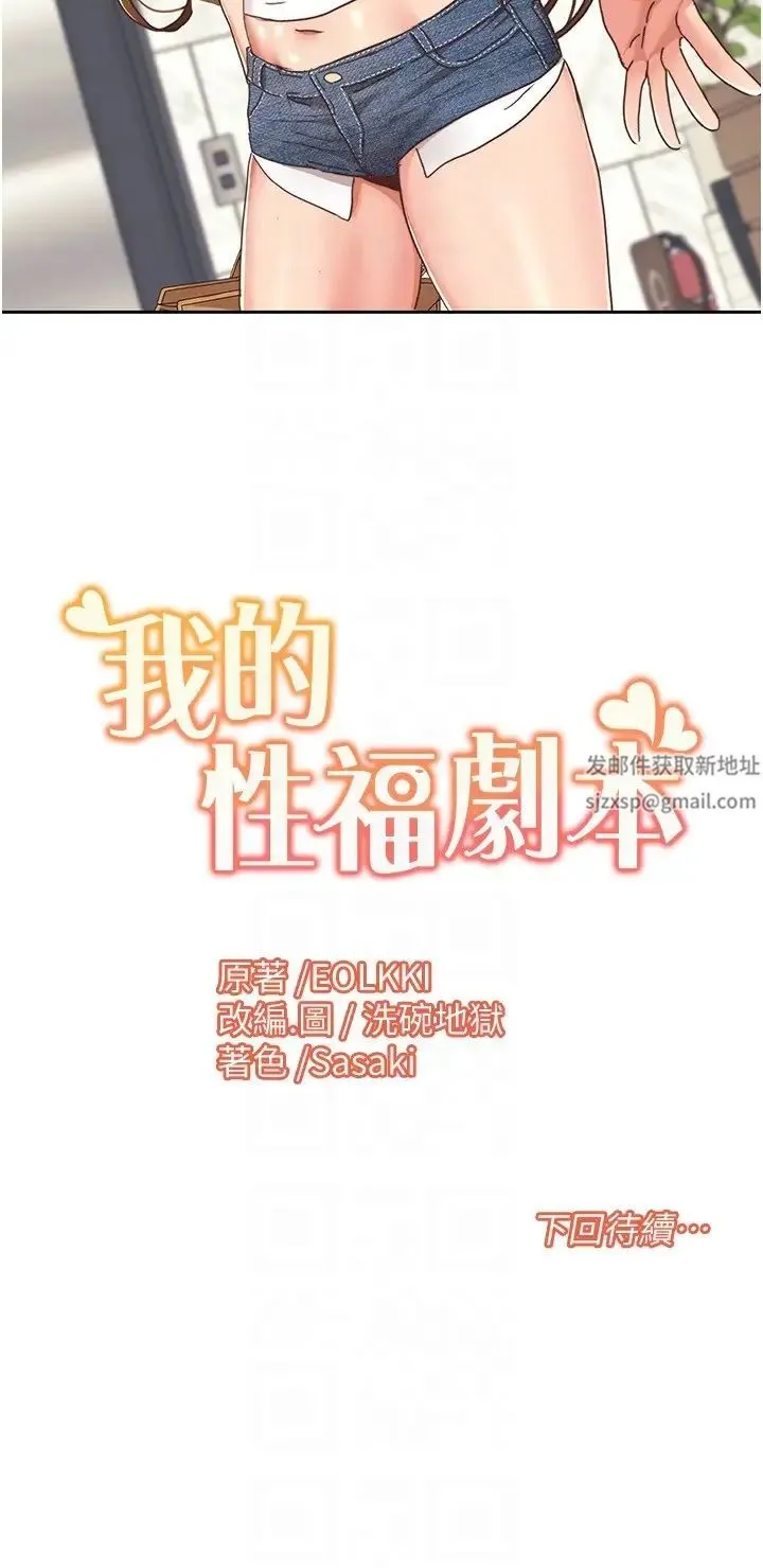 我的性福剧本 第11話-幹到妳不去想男友 第22页