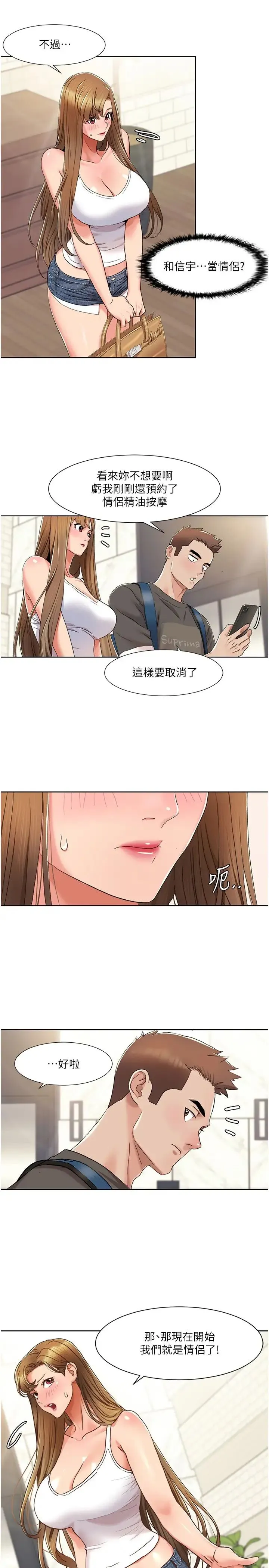 我的性福剧本 第11話-幹到妳不去想男友 第21页