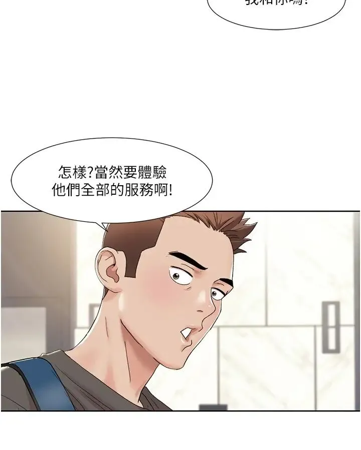 我的性福剧本 第11話-幹到妳不去想男友 第20页