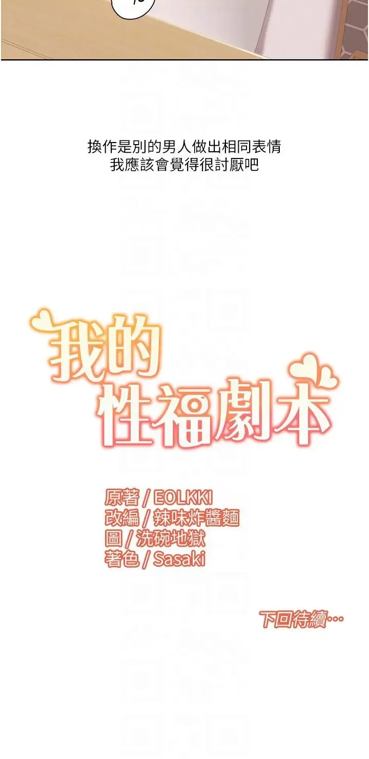 我的性福剧本 第24話-新婚夫婦的起床號 第22页