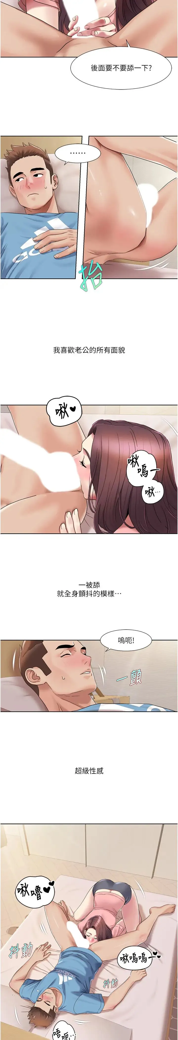 我的性福剧本 第24話-新婚夫婦的起床號 第21页