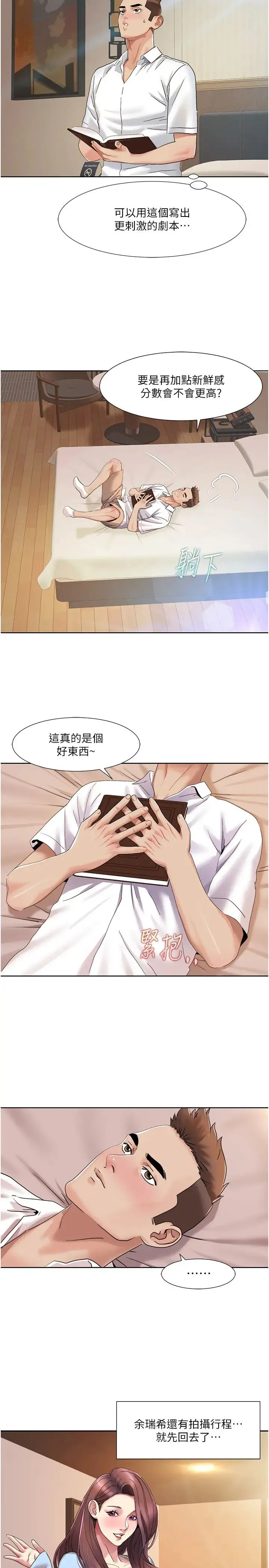 我的性福剧本 第24話-新婚夫婦的起床號 第4页