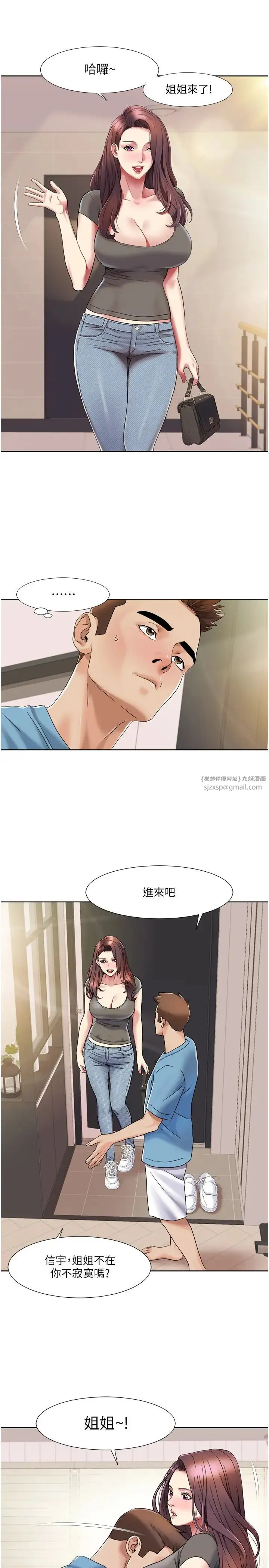 我的性福剧本 第24話-新婚夫婦的起床號 第9页