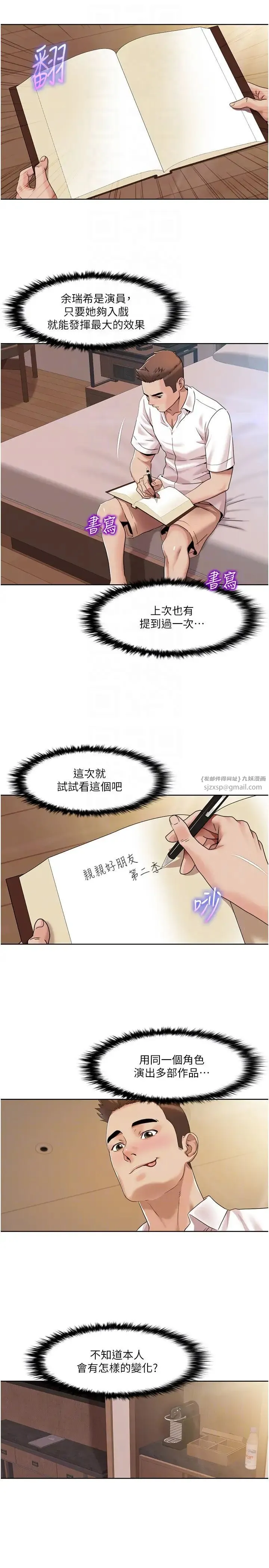 我的性福剧本 第24話-新婚夫婦的起床號 第6页