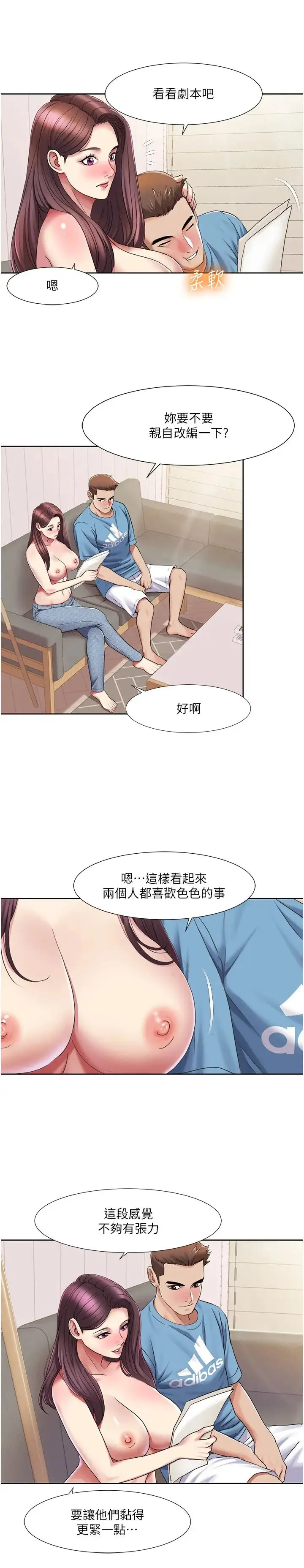 我的性福剧本 第24話-新婚夫婦的起床號 第16页