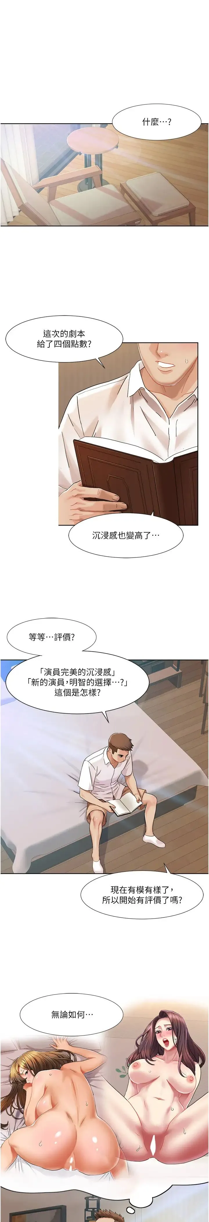 我的性福剧本 第24話-新婚夫婦的起床號 第3页
