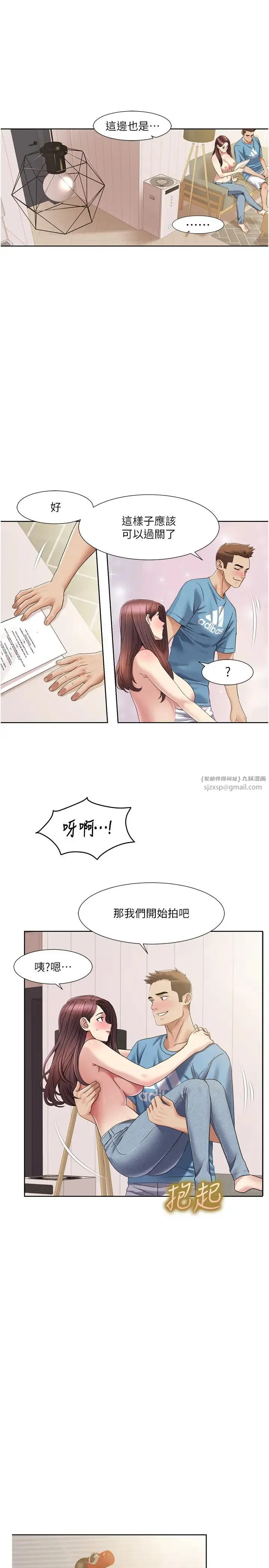 我的性福剧本 第24話-新婚夫婦的起床號 第17页