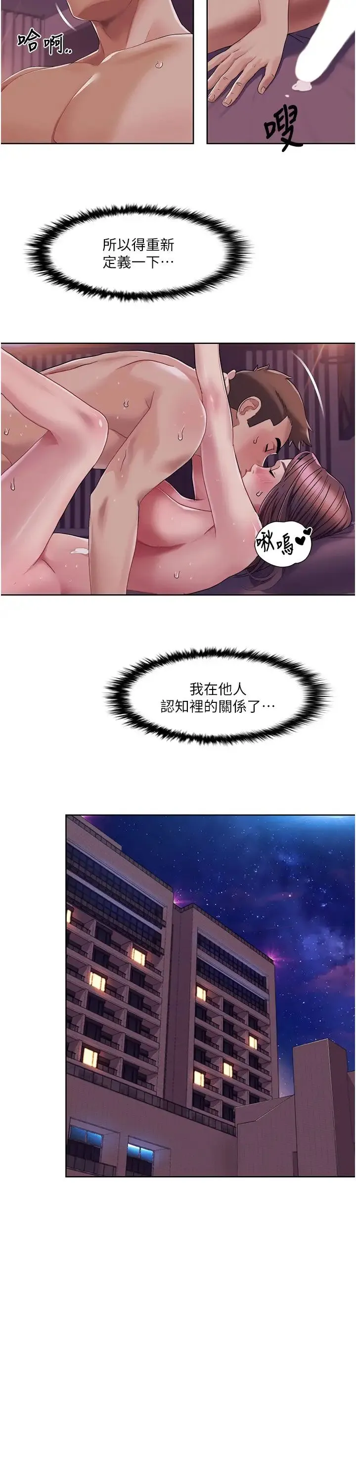 我的性福剧本 第24話-新婚夫婦的起床號 第2页