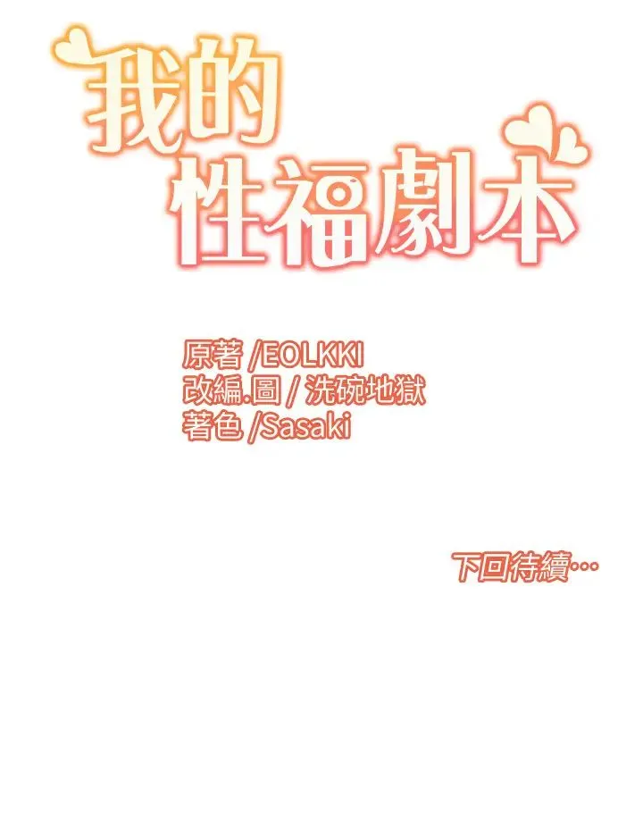 我的性福剧本 第4话-朋友马子帮我尻枪 第35页