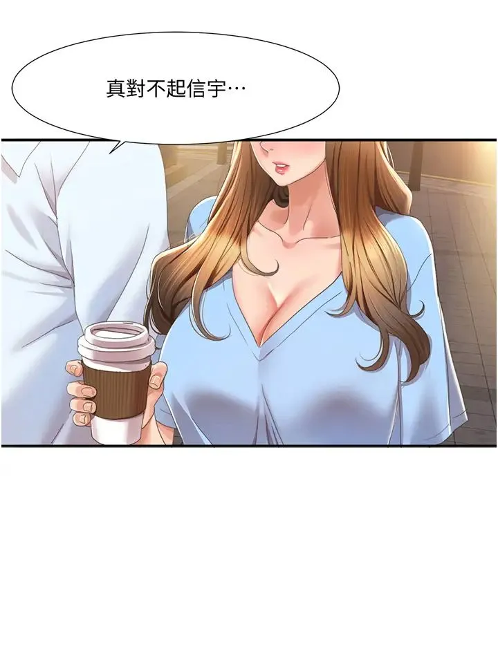 我的性福剧本 第4话-朋友马子帮我尻枪 第31页