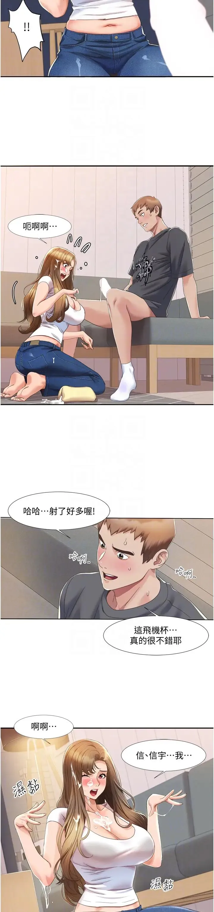 我的性福剧本 第4话-朋友马子帮我尻枪 第18页