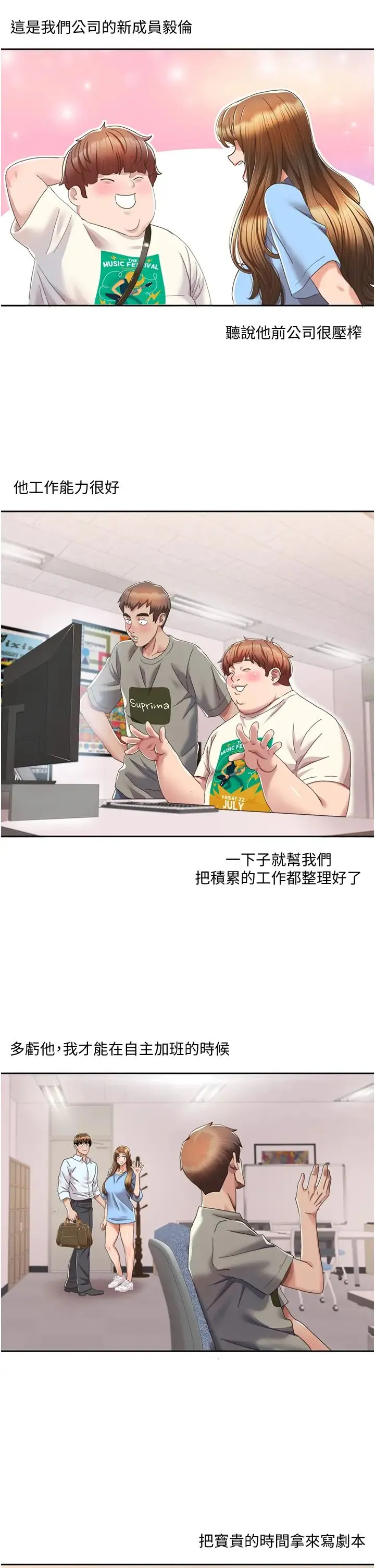 我的性福剧本 第4话-朋友马子帮我尻枪 第29页