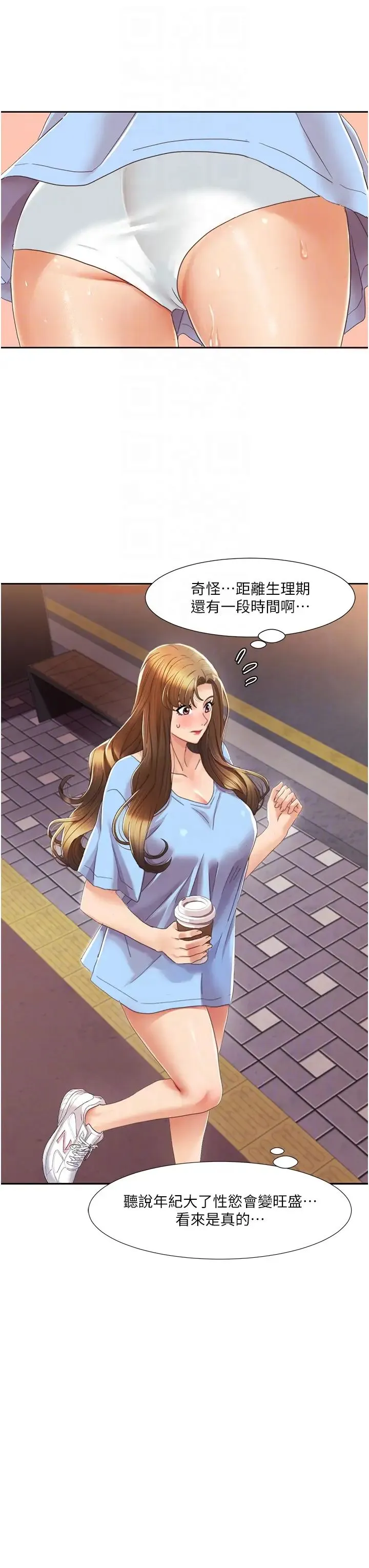 我的性福剧本 第4话-朋友马子帮我尻枪 第34页