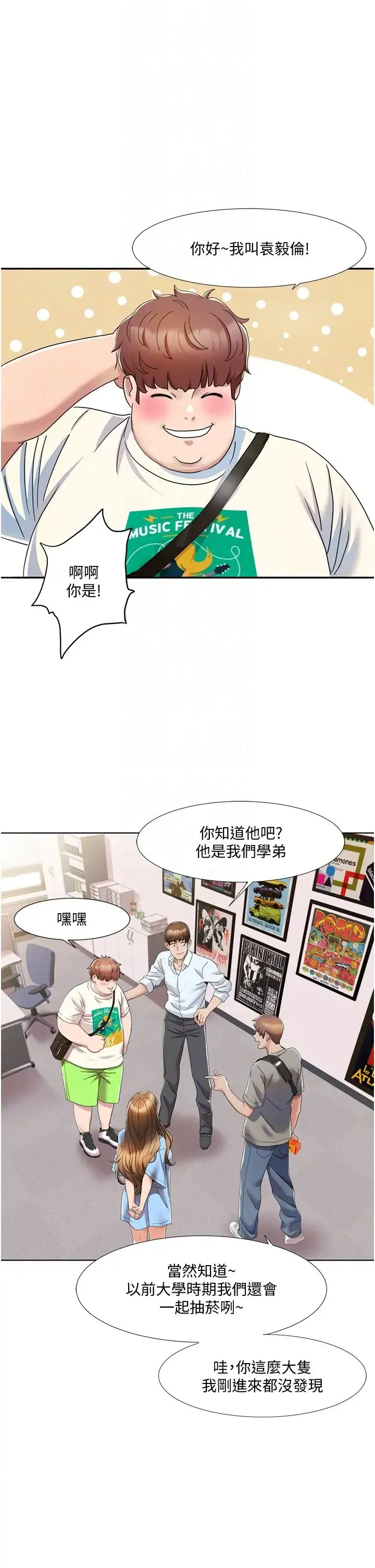 我的性福剧本 第4话-朋友马子帮我尻枪 第28页