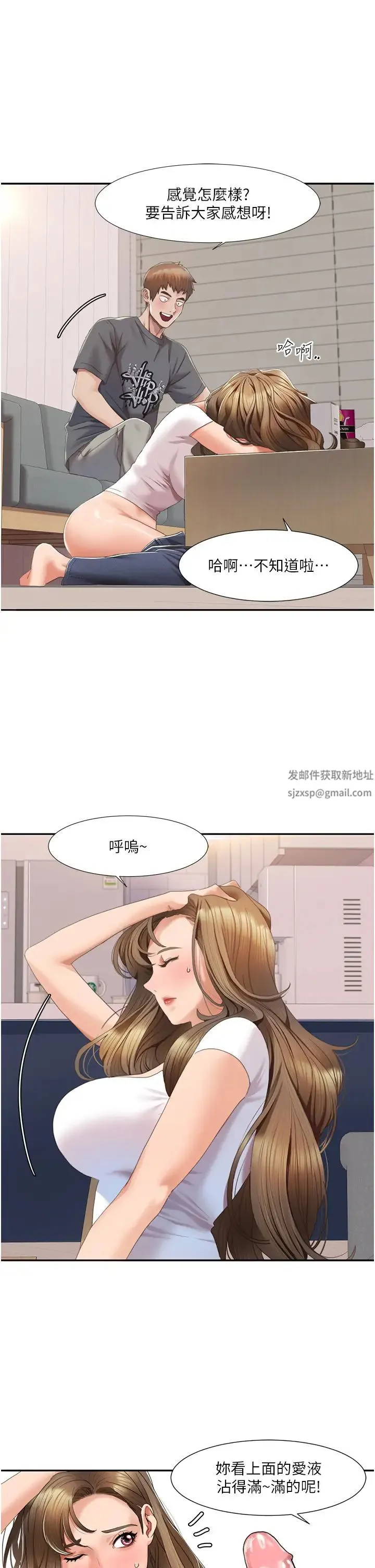 我的性福剧本 第4话-朋友马子帮我尻枪 第5页