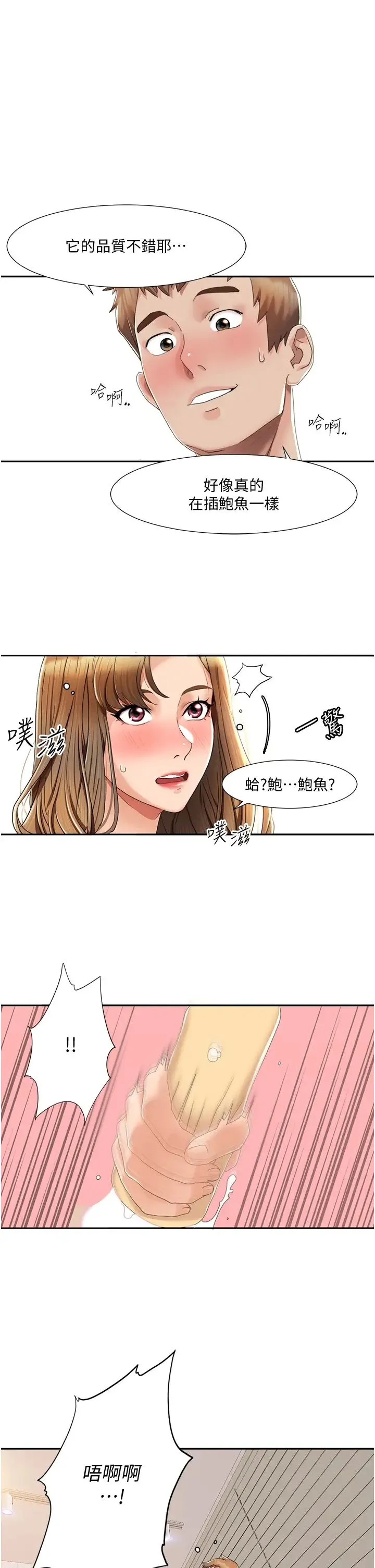 我的性福剧本 第4话-朋友马子帮我尻枪 第16页