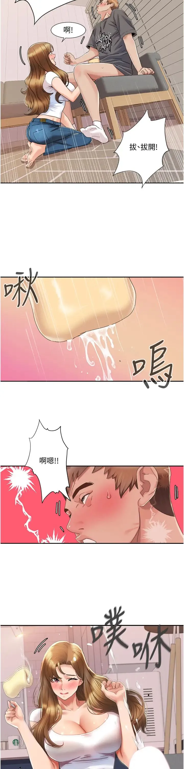 我的性福剧本 第4话-朋友马子帮我尻枪 第17页
