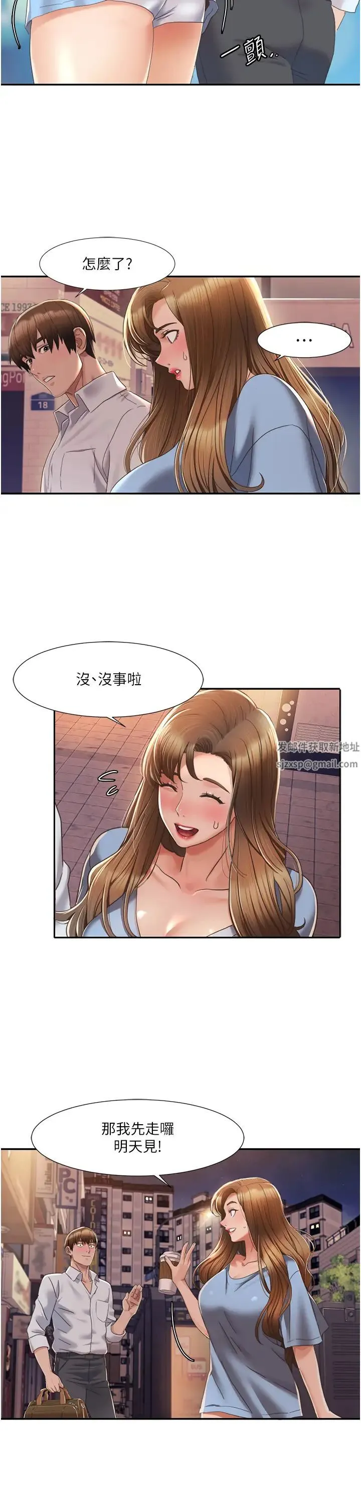 我的性福剧本 第4话-朋友马子帮我尻枪 第33页