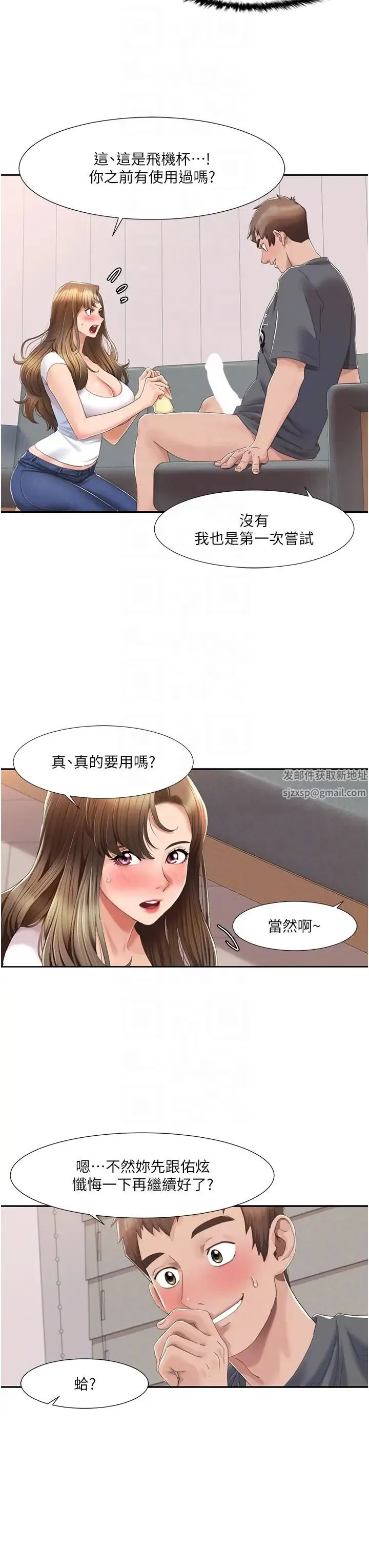 我的性福剧本 第4话-朋友马子帮我尻枪 第10页